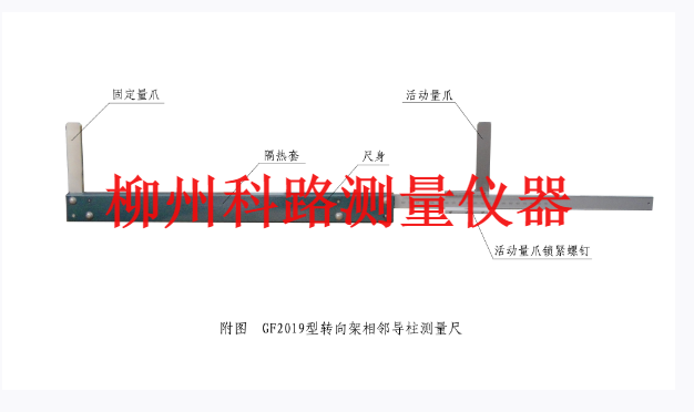 GF2019型轉(zhuǎn)向架相鄰導(dǎo)柱測(cè)量尺